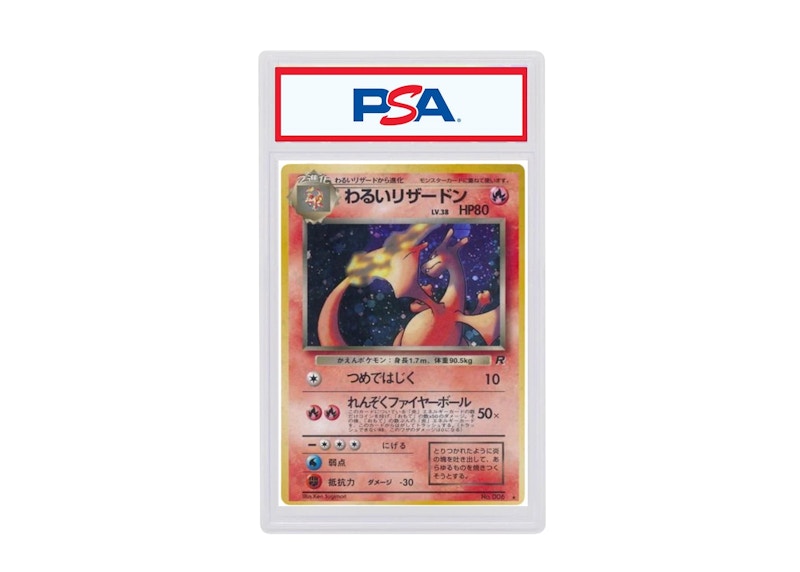 1997年 006](拡張パック No [PMCG4 旧裏 旧裏【PSA5】わるいリザードン 希少 #006 ホロ ダークリザードン 遊戯王OCG デュエルモンスターズ