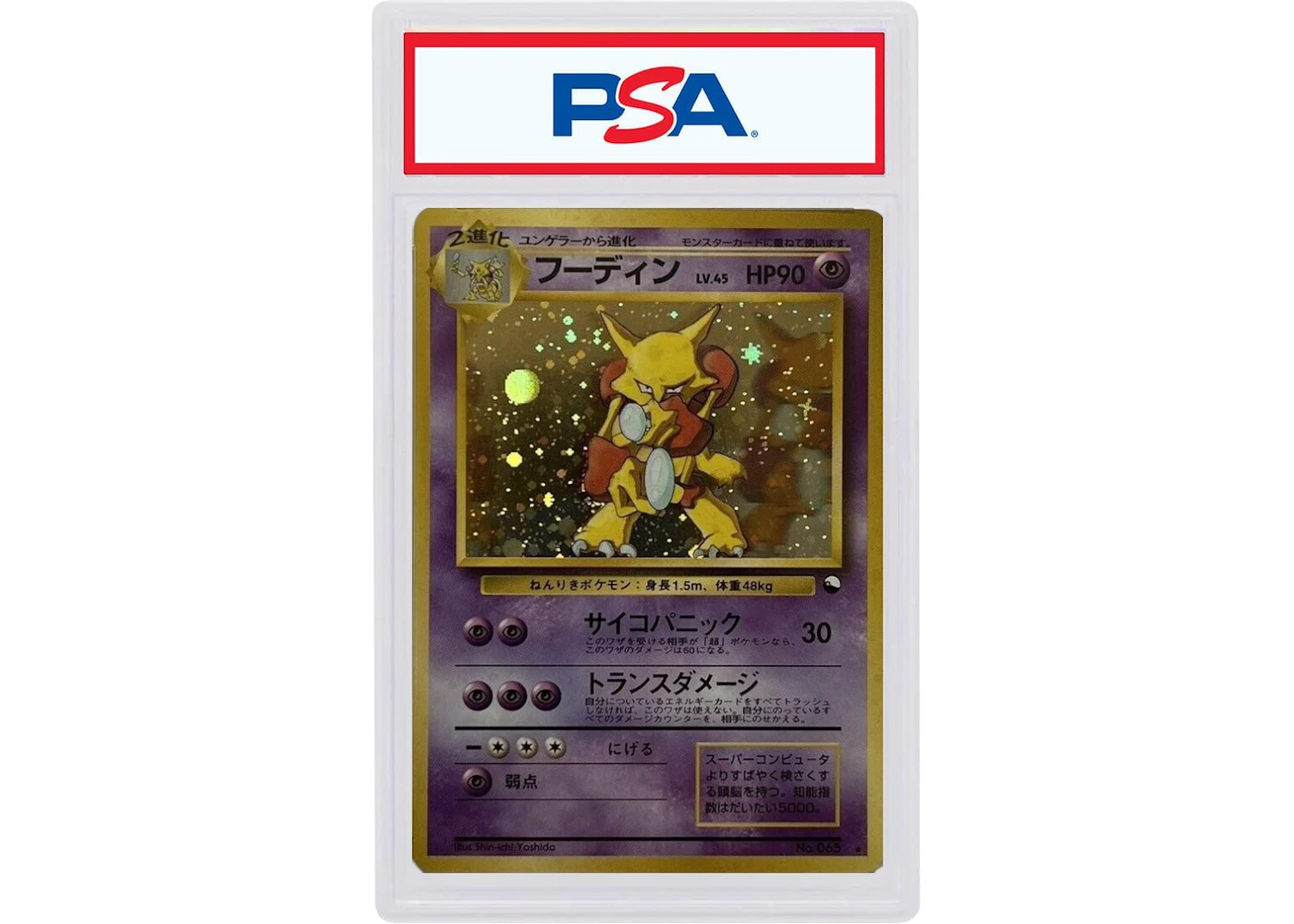 1999 Pokemon Japanese Vending 65 Alakazam-Holo Masaki Promo (PSA or BGS Graded) - 1999 - US 1999 Pokemon Japanese Vending 65 Alakazam-Holo Masaki Promo (PSA or BGS Graded) - 1999 - US