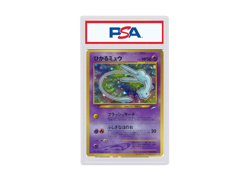 驚きの価格 メリープ 日本語版 2009年 ホロ 金銀 ミラー 10 PSA