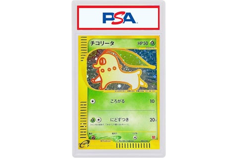 2002 Pokemon Japanese McDonald's 003 Chikorita-Holo (PSA or BGS Graded) - 2002 - US 2002 Pokemon Japanese McDonald's 003 Chikorita-Holo (PSA or BGS Graded) - 2002 - US