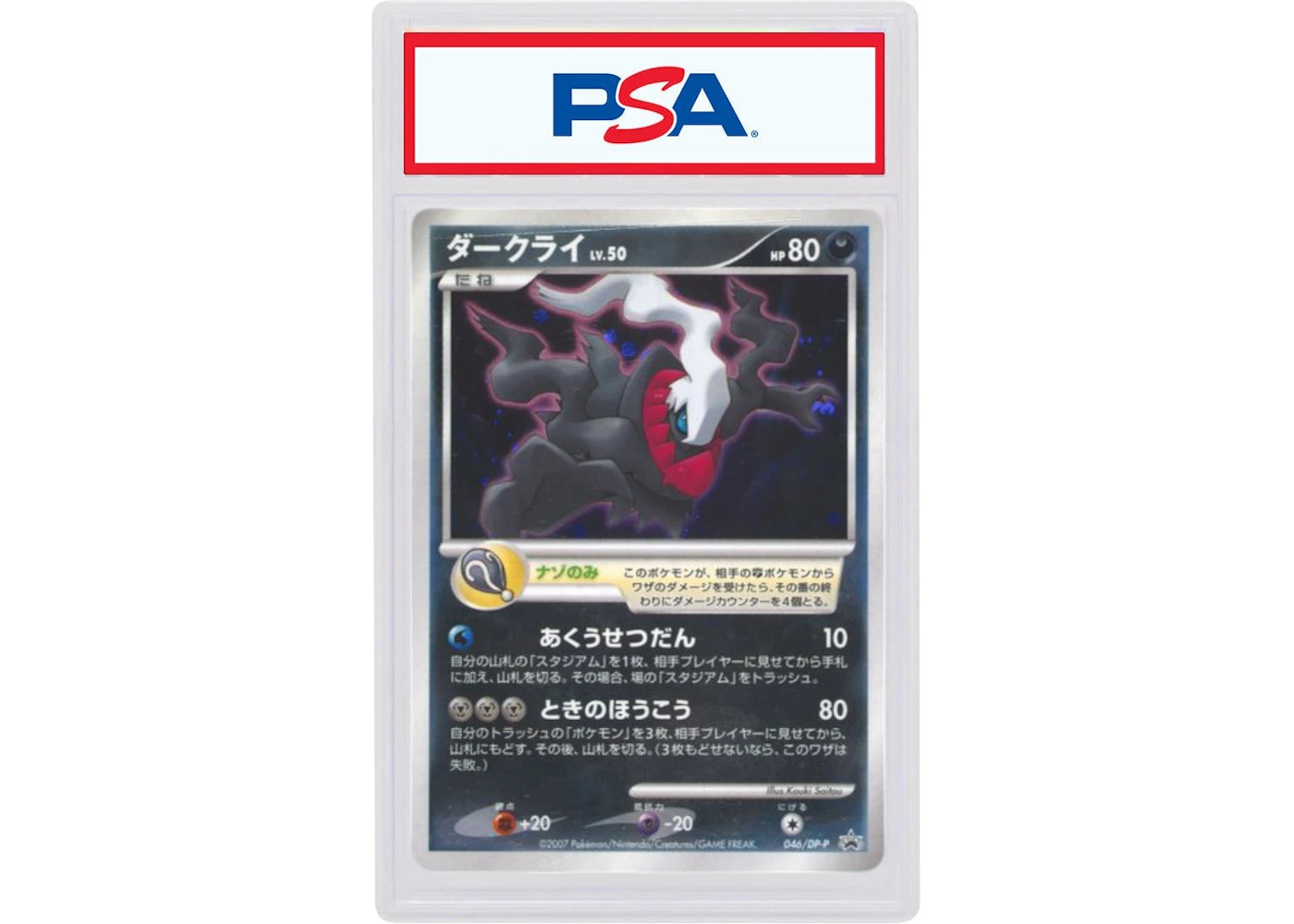 2007 Pokemon Japanese Promo 46 Darkrai-Holo 10th Pokemon Movie (PSA or BGS Graded) - 2007 - GB 2007 Pokemon Japanese Promo 46 Darkrai-Holo 10th Pokemon Movie (PSA or BGS Graded) - 2007 - GB