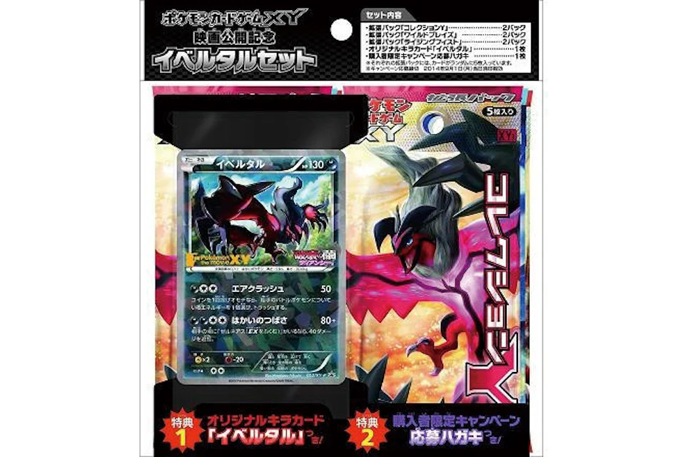 Pokémon TCG Collection X/Collection Y Collection Y/Wild Blaze/Rising Fist Movie Release Commemorative Ibertal Set (Japanese)