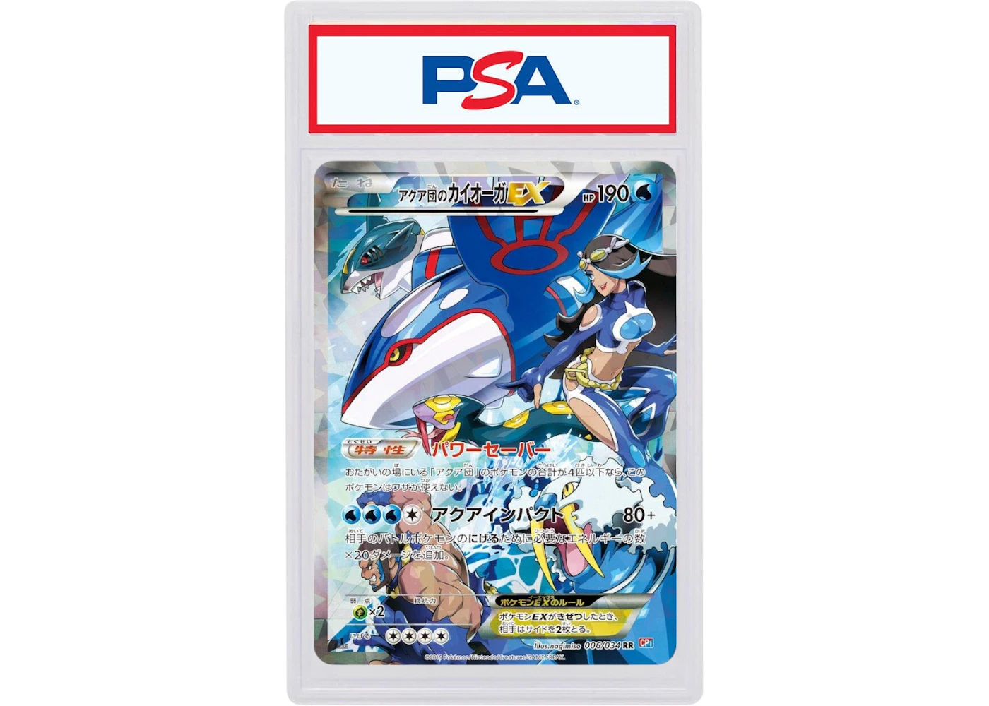 2015 Pokemon Japanese XY Double Crisis 006 Full Art/Team Aqua's Kyogre ex 1st Edition (PSA or BGS Graded) - 2015 - US 2015 Pokemon Japanese XY Double Crisis 006 Full Art/Team Aqua's Kyogre ex 1st Edition (PSA or BGS Graded) - 2015 - US