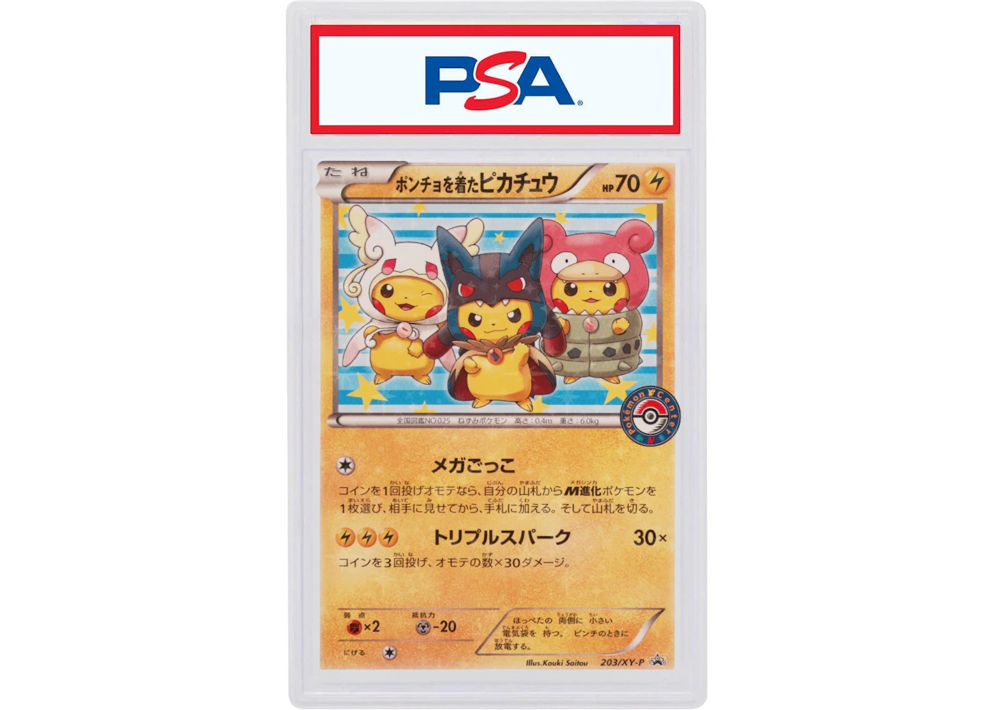 2015 Pokemon Japanese XY Promo 203 Poncho-Wearing Pikachu Pikachu Mega Campaign (PSA or BGS Graded) - 2015 - GB 2015 Pokemon Japanese XY Promo 203 Poncho-Wearing Pikachu Pikachu Mega Campaign (PSA or BGS Graded) - 2015 - GB