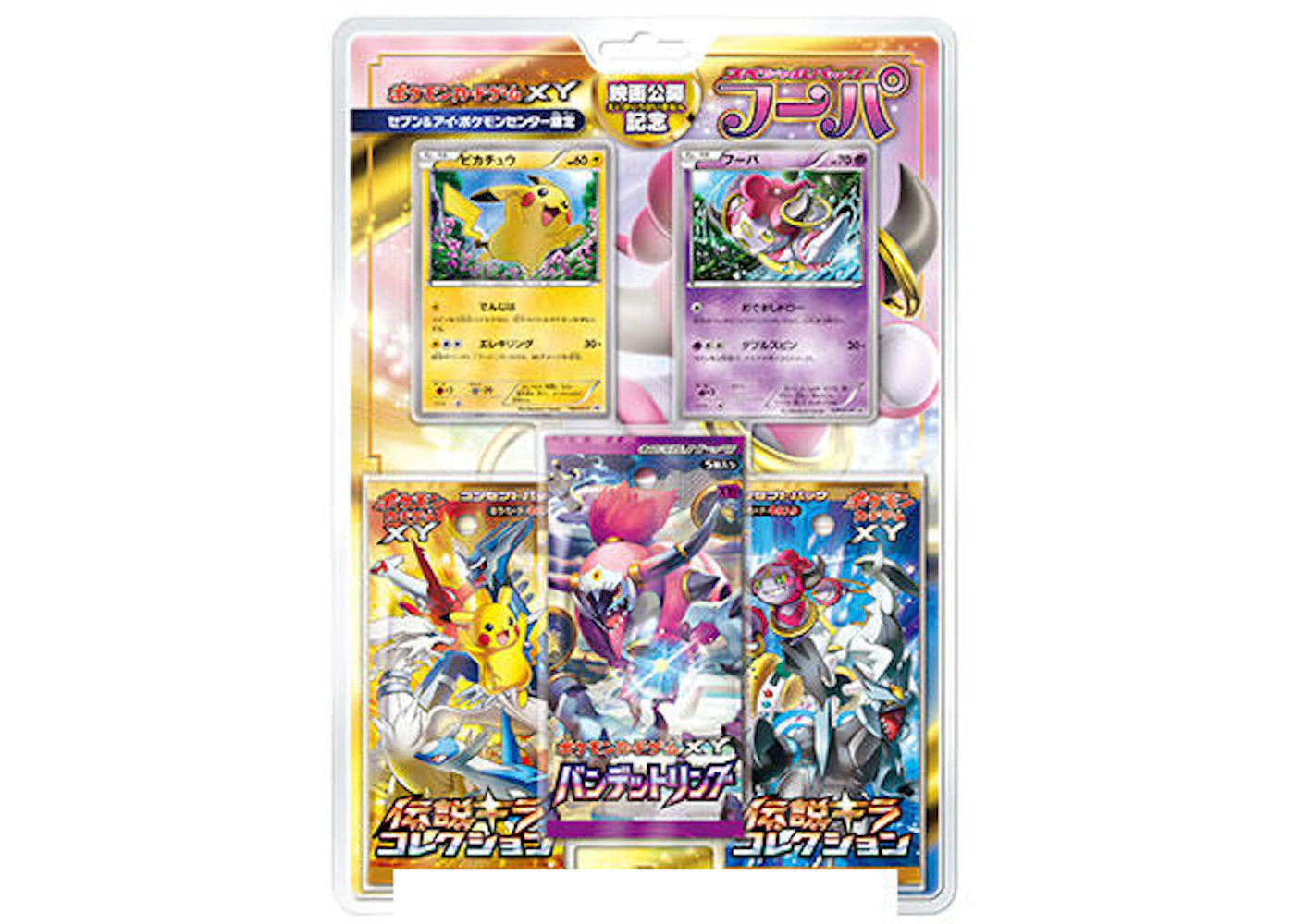 Pokmon TCG Collection X/Collection Y Bandit Ring Movie Release Commemorative Special Pack Hoopa (Japanese) - US Pokmon TCG Collection X/Collection Y Bandit Ring Movie Release Commemorative Special Pack Hoopa (Japanese) - US