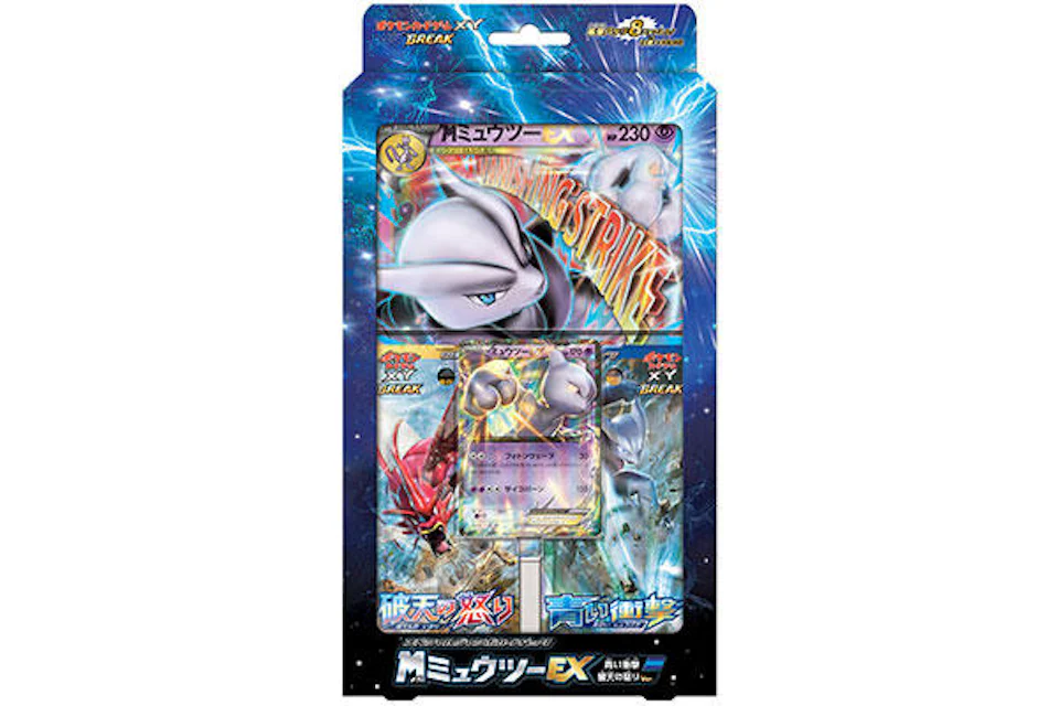 Pokémon TCG Collection X/Collection Y Blue Shock/Rage of the Broken Heavens Mega Mewtwo EX Special Jumbo Card Pack (Japanese)