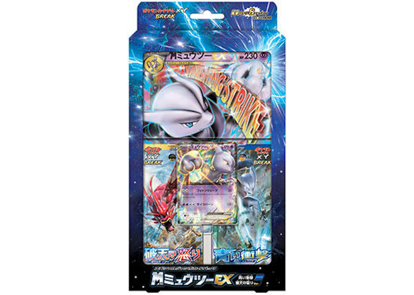 Pokmon TCG Collection X/Collection Y Blue Shock/Rage of the Broken Heavens Mega Mewtwo EX Special Jumbo Card Pack (Japanese) - GB Pokmon TCG Collection X/Collection Y Blue Shock/Rage of the Broken Heavens Mega Mewtwo EX Special Jumbo Card Pack (Japanese) - GB