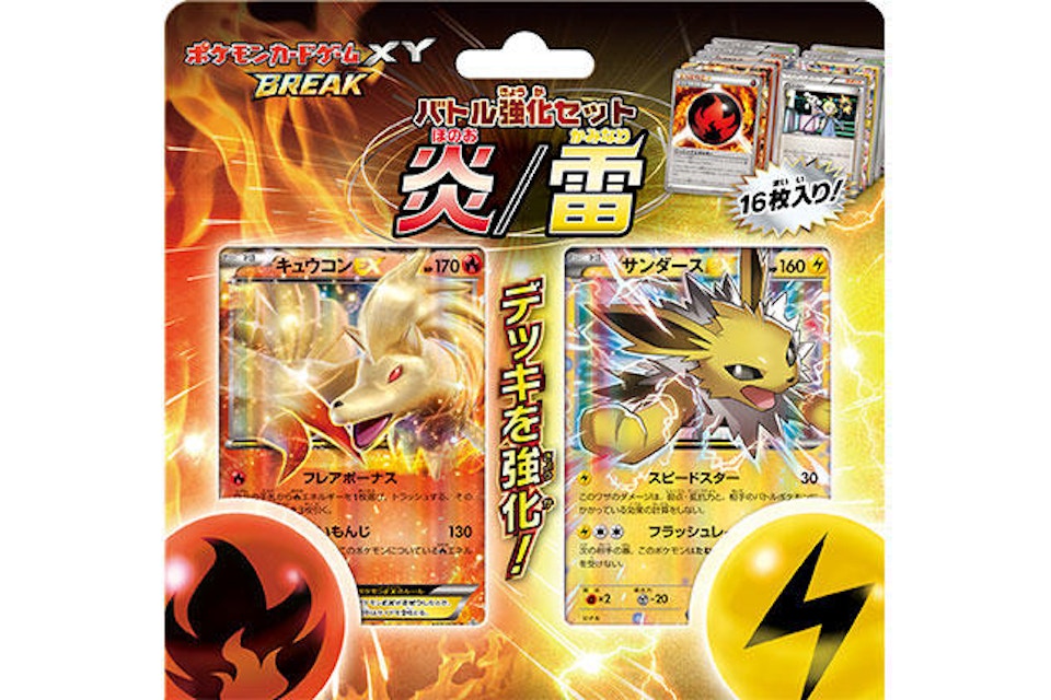 Pokemon Tcg Xy Break Fire Electric Battle Enhancement Set Japanese Pokemon Tcg Xy Break Fire Electric Battle Enhancement Set Japanese