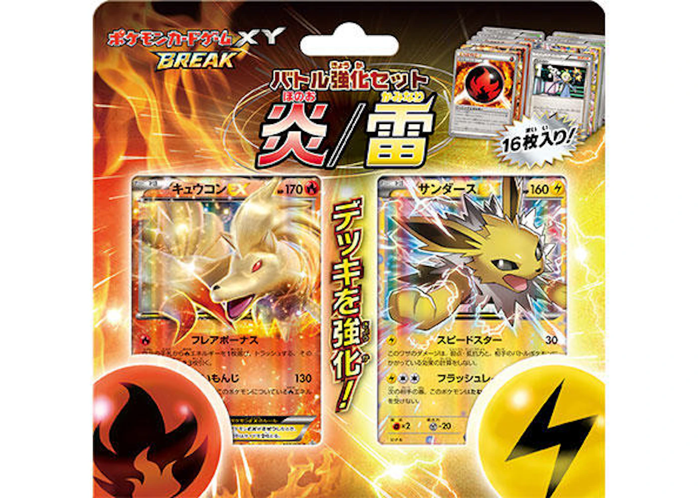 Pokemon Tcg Xy Break Fire Electric Battle Enhancement Set Japanese Pokemon Tcg Xy Break Fire Electric Battle Enhancement Set Japanese