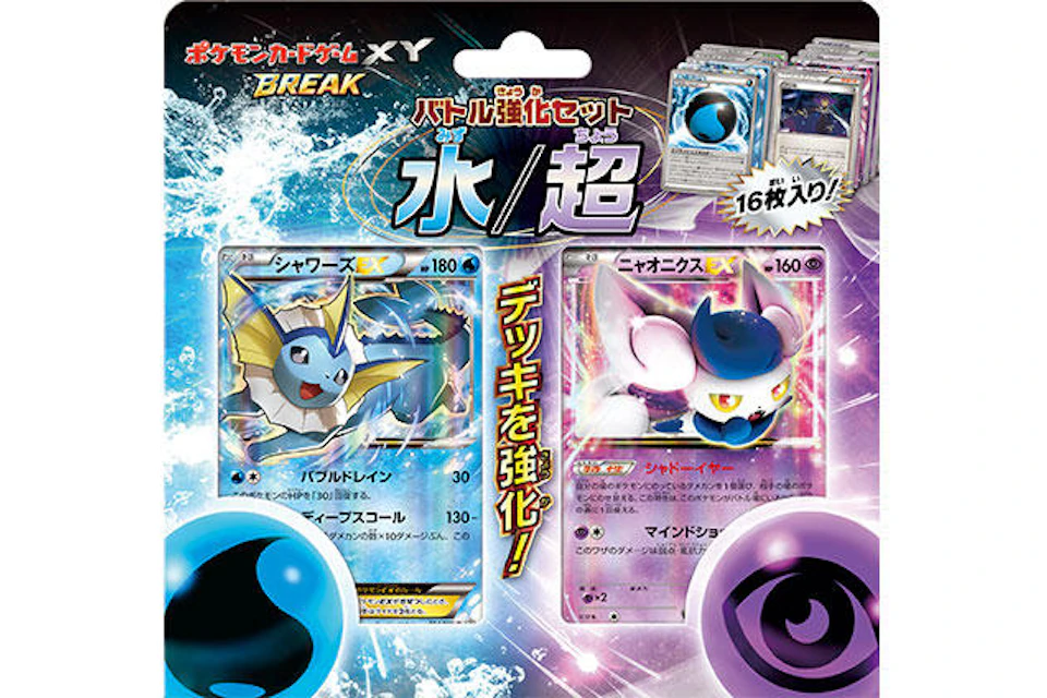 Pokemon Tcg Xy Break Water Psychic Battle Enhancement Set Japanese Us Pokemon Tcg Xy Break Water Psychic Battle Enhancement Set Japanese Us