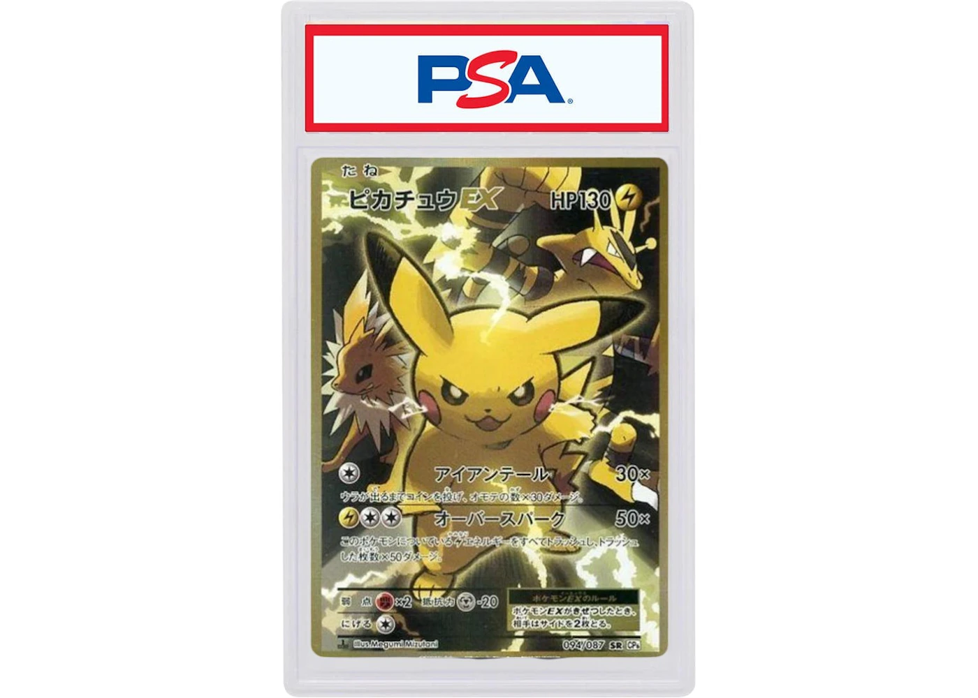 2016 Pokemon Japanese Expansion 20th Anniversary 094 Full Art/Pikachu ex 1st Edition (PSA or BGS Graded) - 2016 - US 2016 Pokemon Japanese Expansion 20th Anniversary 094 Full Art/Pikachu ex 1st Edition (PSA or BGS Graded) - 2016 - US