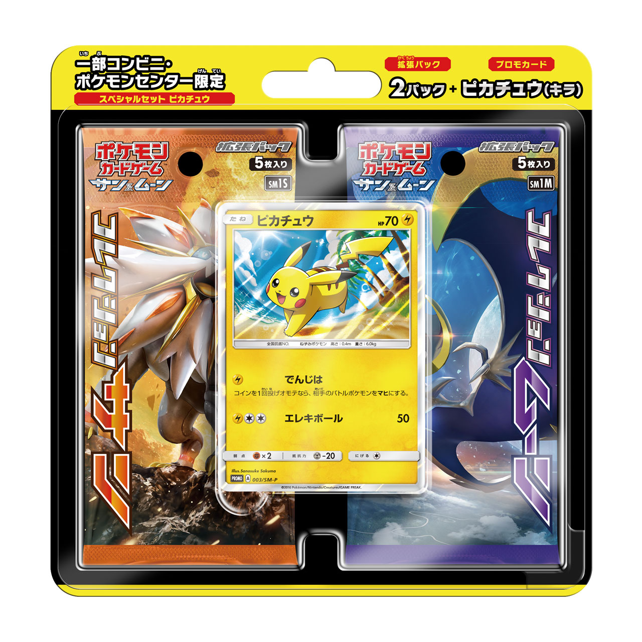 Pokémon TCG Collection Sun/Collection Moon Pikachu Special Set