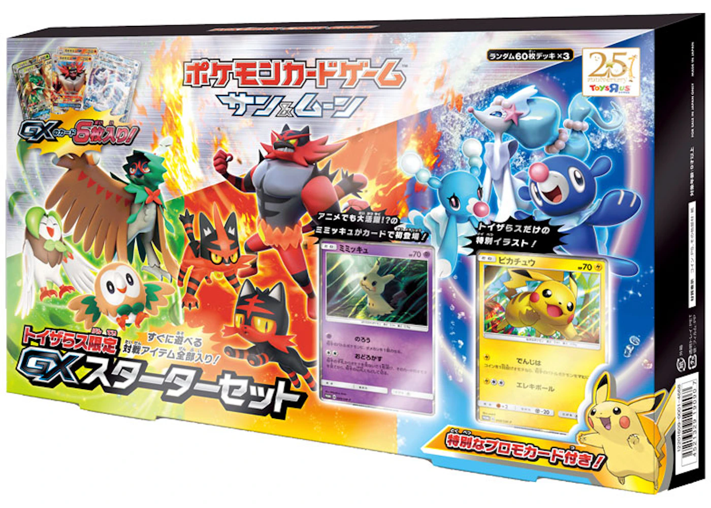 Pokemon Tcg Toys R Us Limited Gx Starter Set Japanese Pokemon Tcg Toys R Us Limited Gx Starter Set Japanese