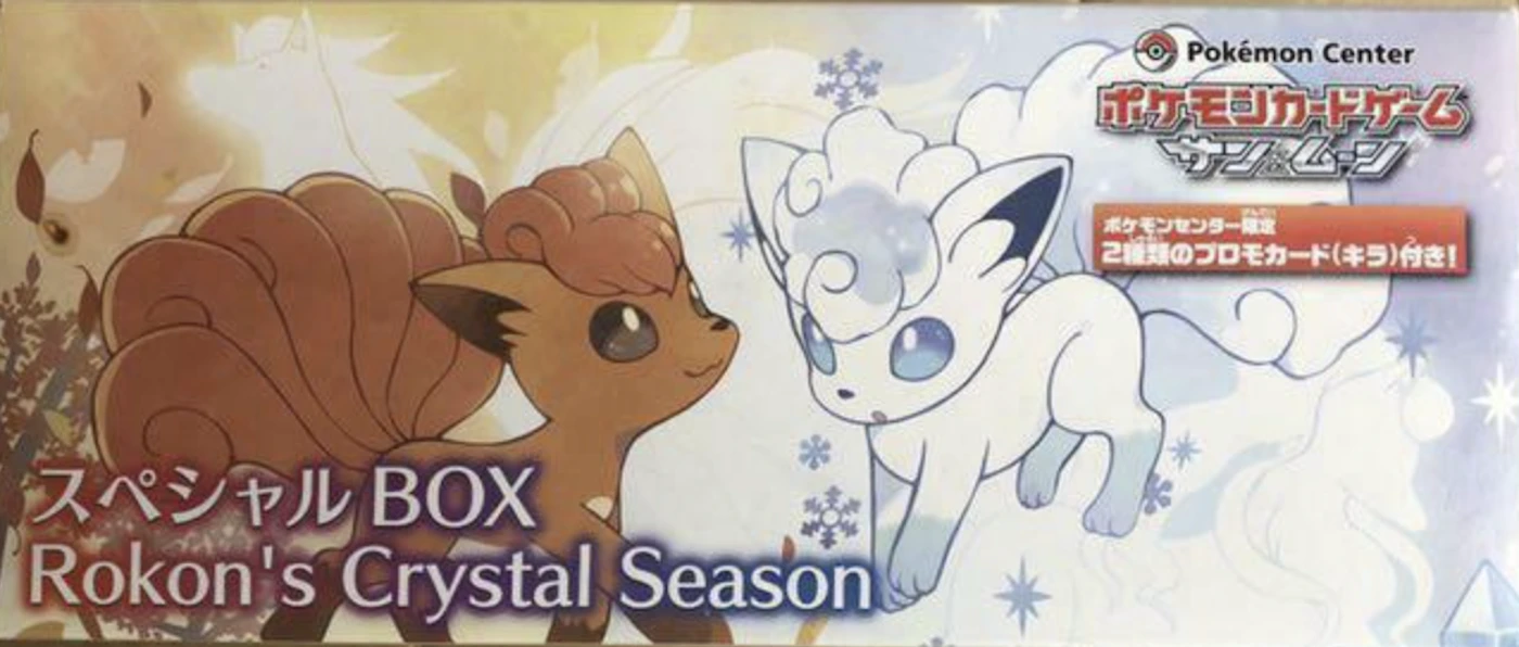 スペシャルセットポケモンカード スペシャルボックス Rokon's Crystal Season