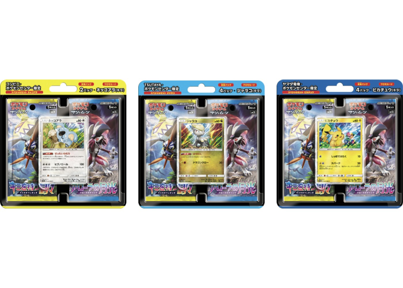 17 Pokemon Tcg Collection Sun Collection Moon Islands Await You Alolan Moonlight Komala Special Set Jaraco Special Set Pikachu Special Set 3x Lot Japanese 17 17 Pokemon Tcg Collection Sun Collection Moon Islands Await You Alolan Moonlight Komala Special Set Jaraco Special Set Pikachu Special Set 3x Lot Japanese 17