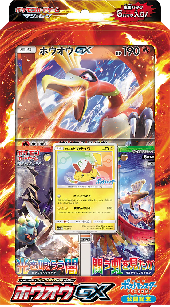 Pokémon TCG Collection Sun/Collection Moon To Have Seen the Battle