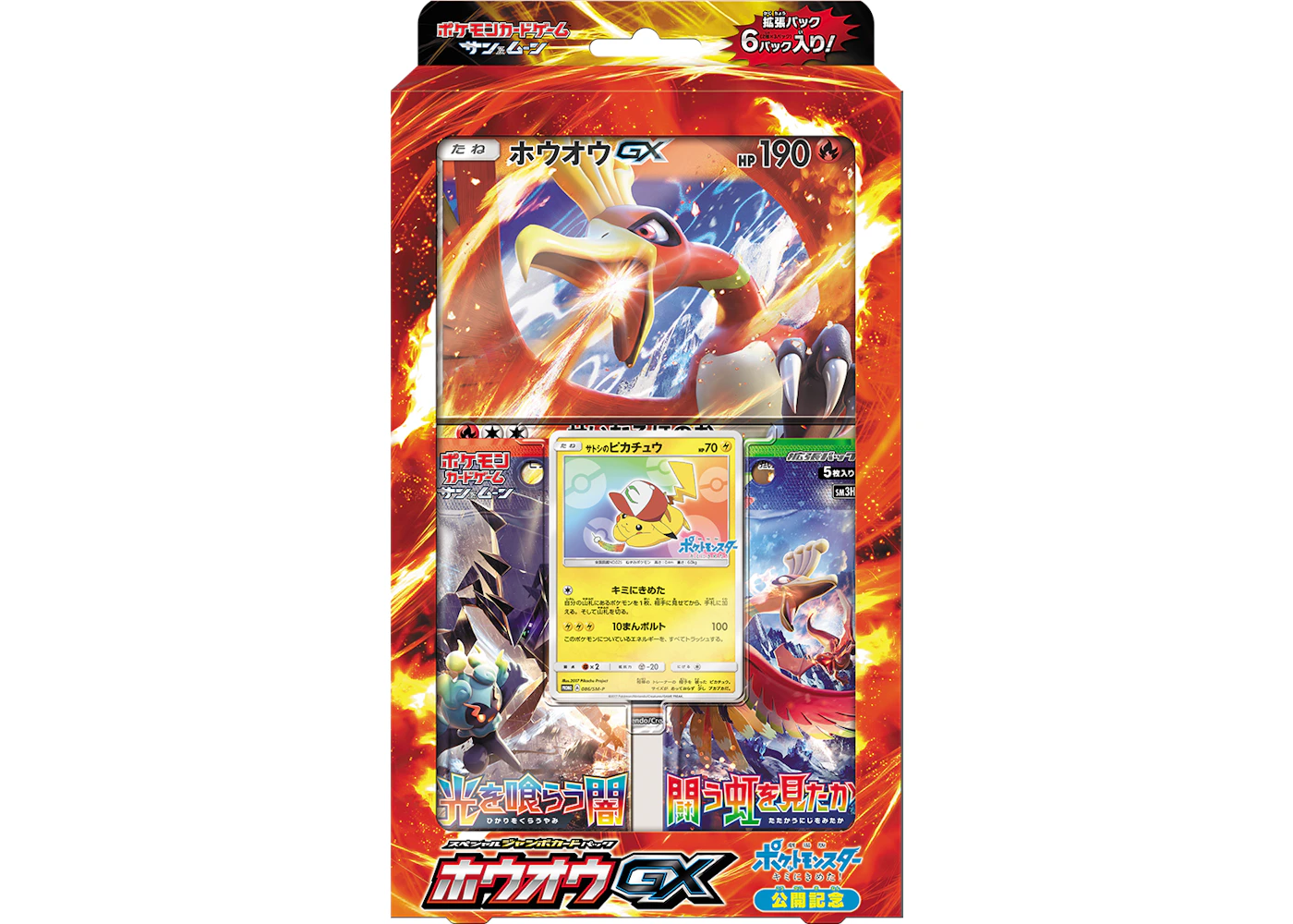 Pokmon TCG Collection Sun/Collection Moon To Have Seen the Battle Rainbow/Darkness that Consumes Light Ho-Oh-GX Special Jumbo Card Pack (Japanese) - US Pokmon TCG Collection Sun/Collection Moon To Have Seen the Battle Rainbow/Darkness that Consumes Light Ho-Oh-GX Special Jumbo Card Pack (Japanese) - US