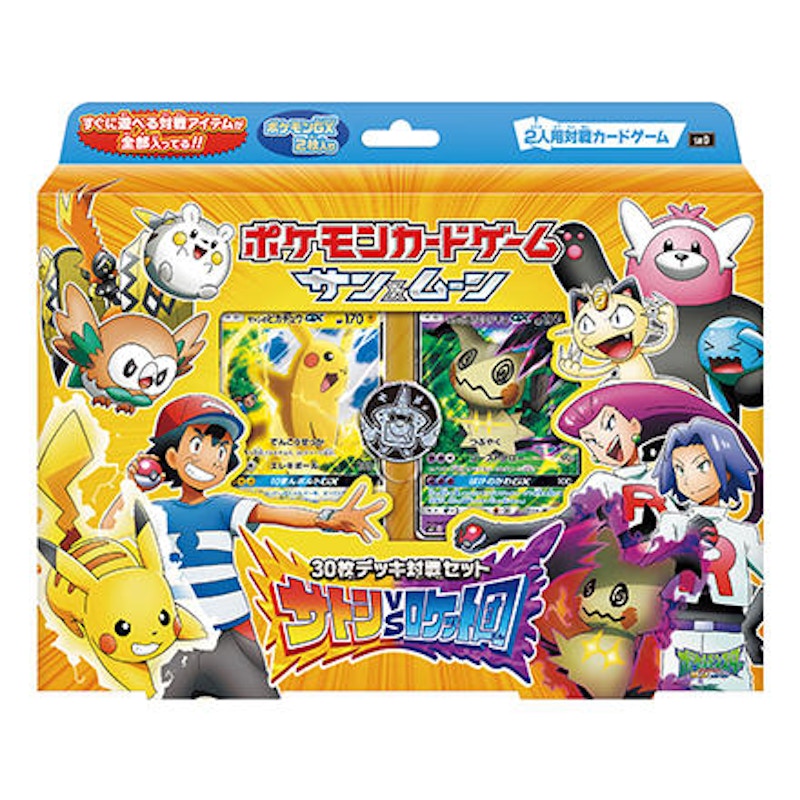 Pokémon TCG Sun & Moon Deck Battle Set Satoshi (Ash) vs Team