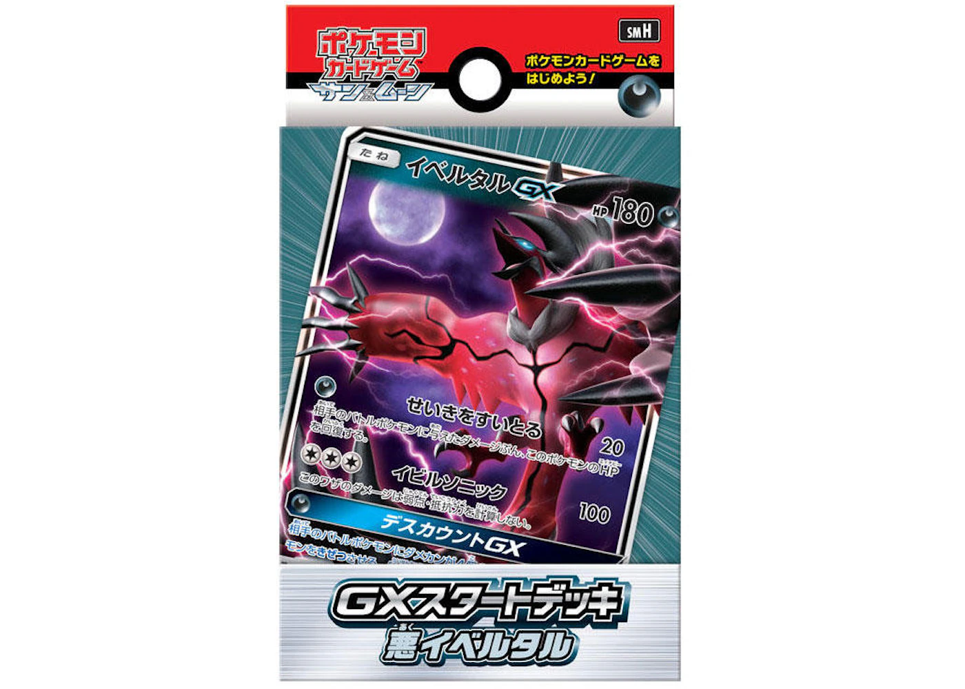 Pokemon Tcg Gx Start Deck Evil Yveltal Japanese Pokemon Tcg Gx Start Deck Evil Yveltal Japanese
