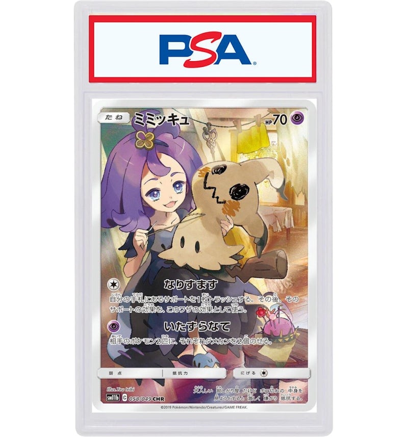 2019 Pokmon Japanese Sun & Moon Dream League 058 Full Art/Mimikyu (PSA or BGS Graded) - 2019 - US 2019 Pokmon Japanese Sun & Moon Dream League 058 Full Art/Mimikyu (PSA or BGS Graded) - 2019 - US