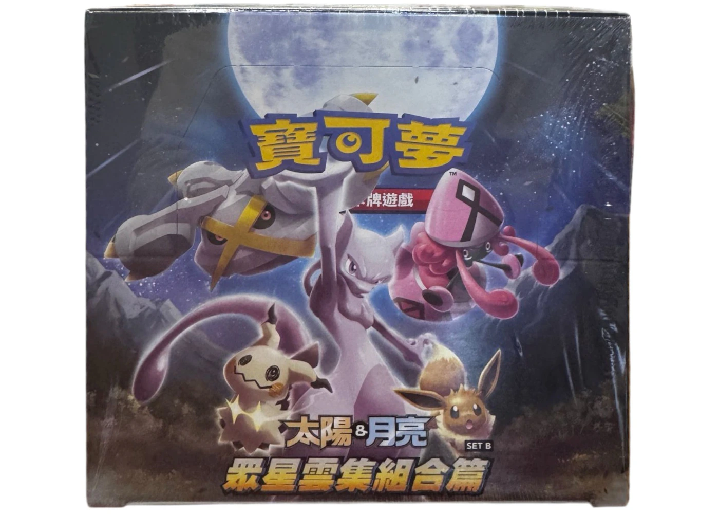 2019 Pokmon Sun & Moon Stars Collection Set B (Traditional Chinese) Booster Box AC1b - 2019 - US 2019 Pokmon Sun & Moon Stars Collection Set B (Traditional Chinese) Booster Box AC1b - 2019 - US