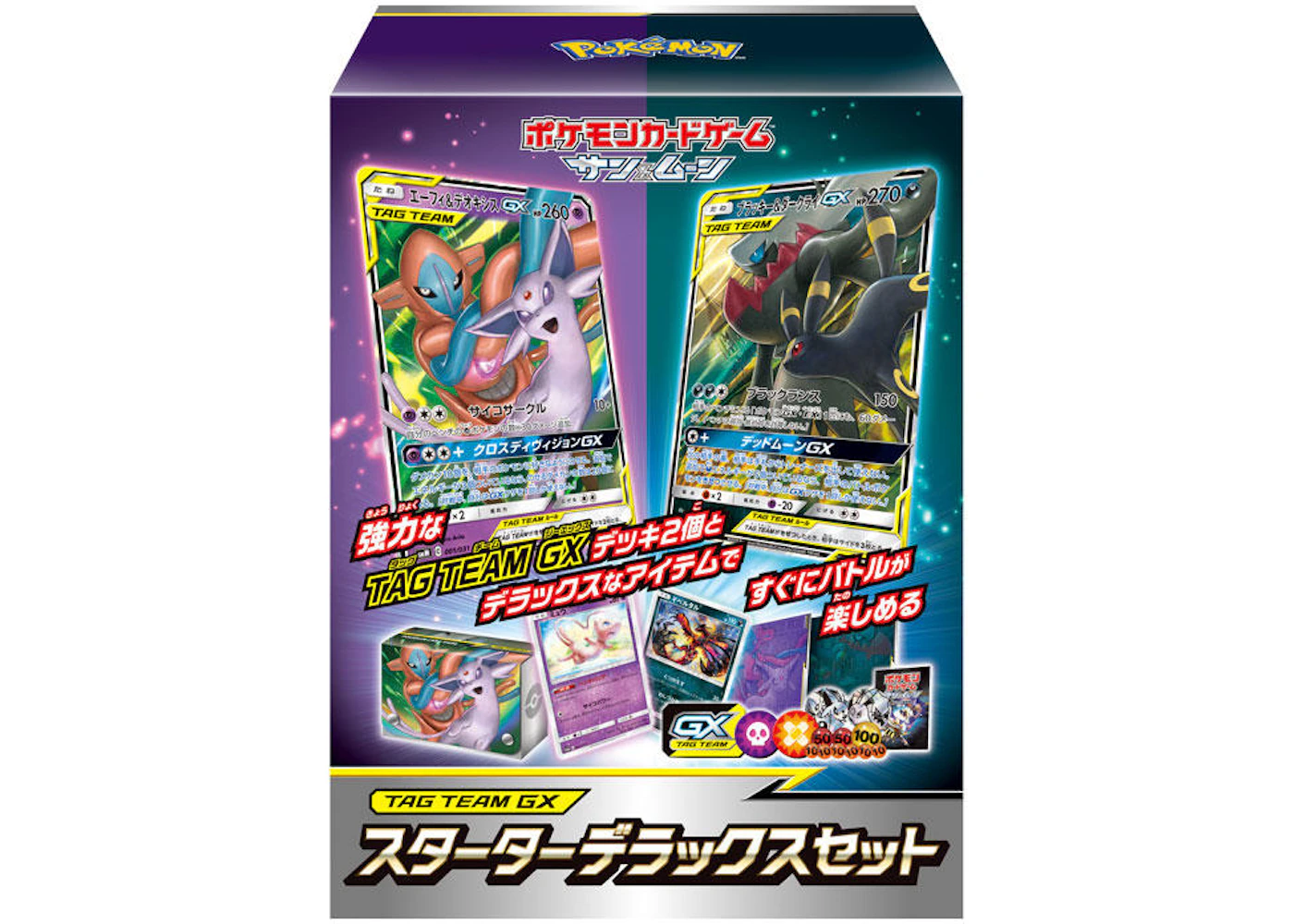 Pokemon Tcg Collection Sun Collection Moon Team Gx Starter Deluxe Set Japanese Pokemon Tcg Collection Sun Collection Moon Team Gx Starter Deluxe Set Japanese
