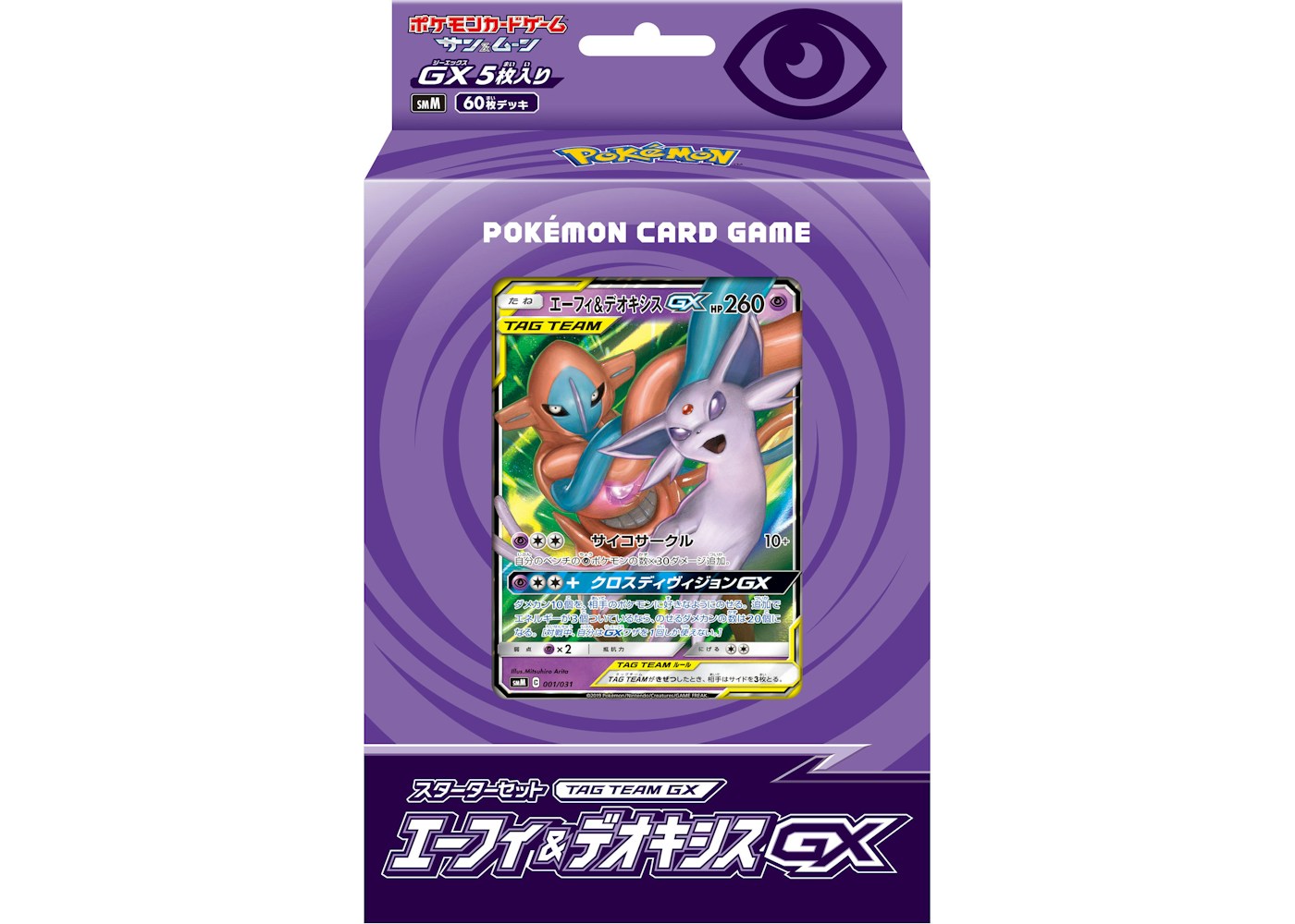 19 Pokemon Tcg Starter Set Team Gx Affi Deoxys Gx Japanese 19 19 Pokemon Tcg Starter Set Team Gx Affi Deoxys Gx Japanese 19