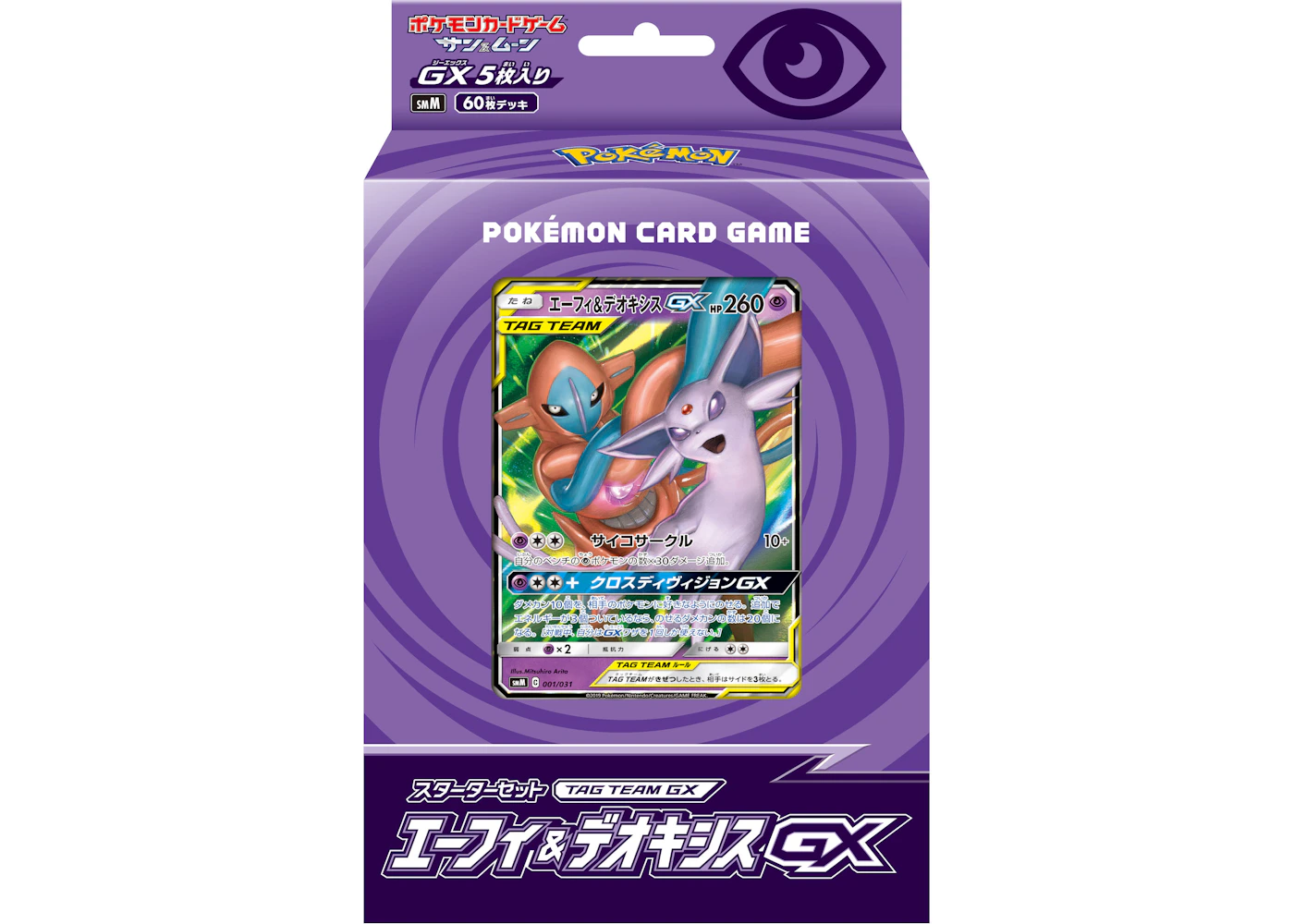 Pokmon TCG Starter set TAG TEAM GX Affi & Deoxys GX (Japanese) - US Pokmon TCG Starter set TAG TEAM GX Affi & Deoxys GX (Japanese) - US