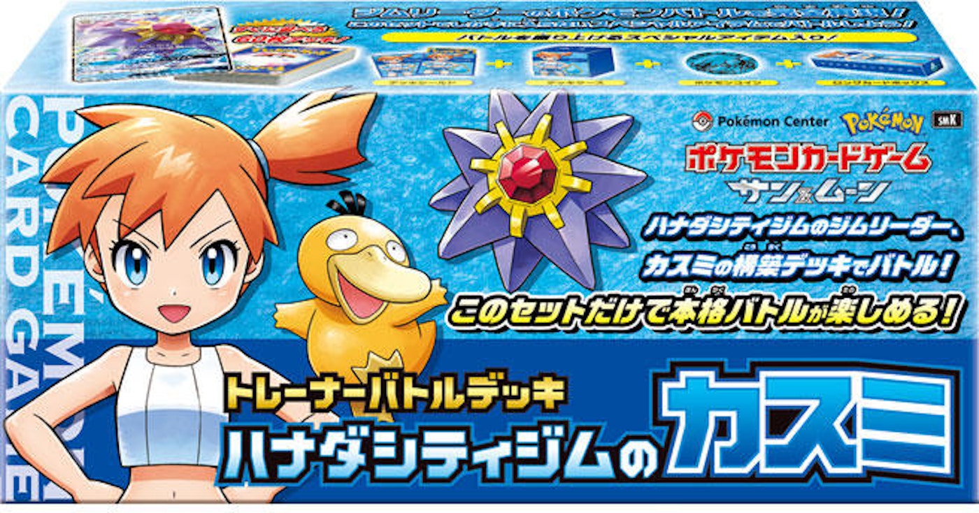 Pokemon Tcg Trainer Battle Deck Kasumi From Hanada City Gym Japanese 19