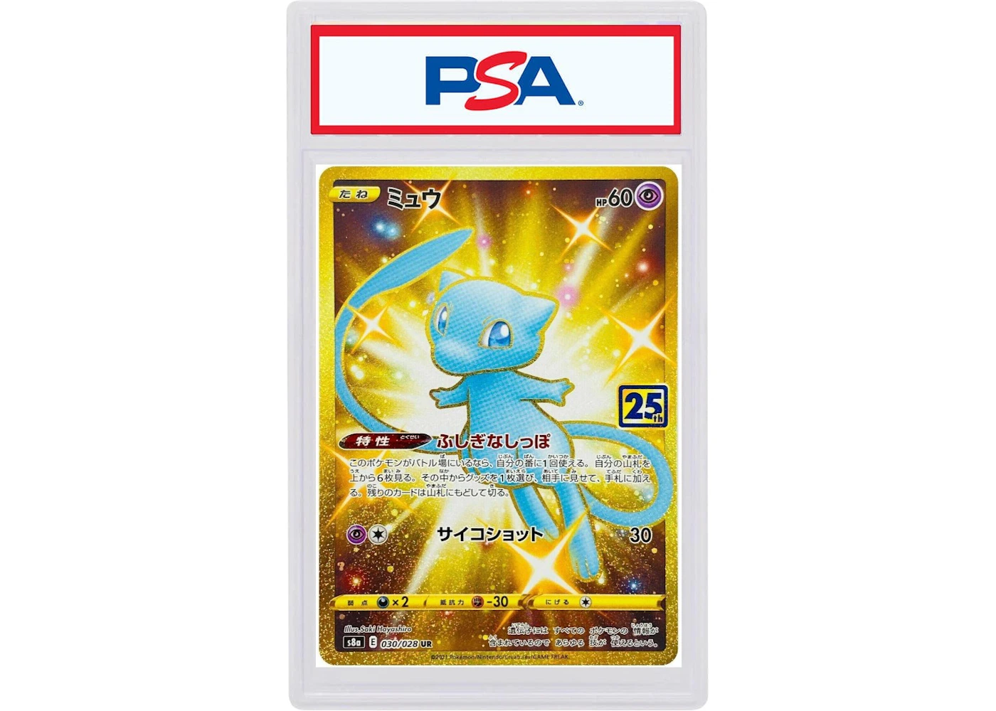 2021 Pokemon Japanese 25th Anniversary Collection 030 Full Art/Mew Ultra Rare (PSA or BGS Graded) - 2021 - US 2021 Pokemon Japanese 25th Anniversary Collection 030 Full Art/Mew Ultra Rare (PSA or BGS Graded) - 2021 - US