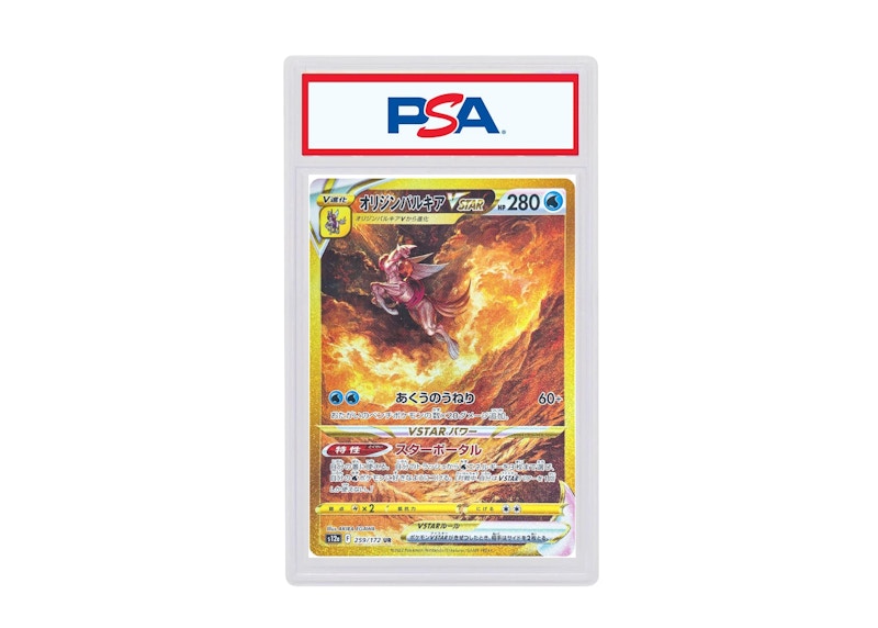 2022 Pokémon Japanese Sword & Shield VStar Universe 259 Full
