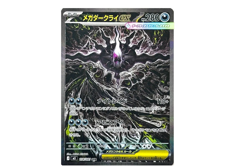 Pokemon 2026 Pokémon Mega Evolution Abyss Eye Mega Darkrai ex Super Art Rare (Japanese) 114/081 Ungraded Trading Card