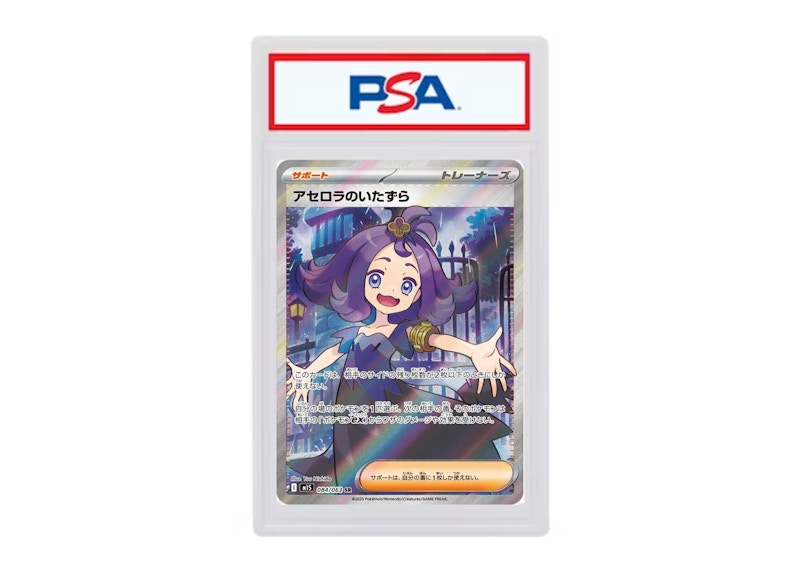 2025 POKEMON M1S JP アセロラのいたずら #084 Acerola's Mischief 2025 Pokémon M1S (Japanese) Super Rare #084/063