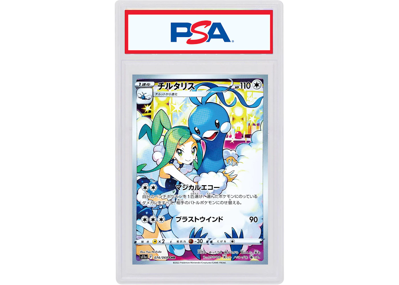 Altaria 2022 Pokmon Japanese Sword & Shield Incandescent Arcana Full Art Secret Rare #074/068 (PSA or BGS Graded) - 2022 - US Altaria 2022 Pokmon Japanese Sword & Shield Incandescent Arcana Full Art Secret Rare #074/068 (PSA or BGS Graded) - 2022 - US