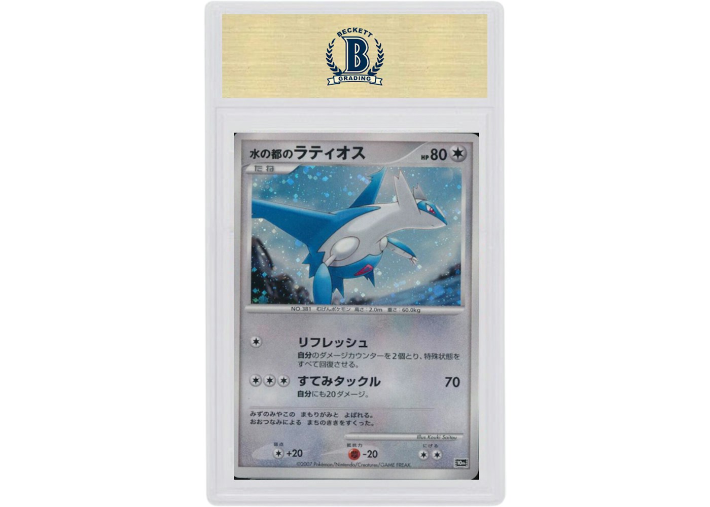 Alto Mare S Latios Holo 07 Pokemon Tcg Japanese Promo 10th Movie Commemorative 07 Alto Mare S Latios Holo 07 Pokemon Tcg Japanese Promo 10th Movie Commemorative 07