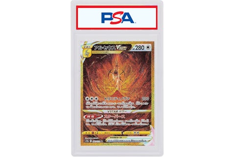 Arceus VSTAR 2022 Pokmon Japanese Sword & Shield VSTAR Universe Full Art Ultra Rare #262/172 (PSA or BGS Graded) - 2022 - US Arceus VSTAR 2022 Pokmon Japanese Sword & Shield VSTAR Universe Full Art Ultra Rare #262/172 (PSA or BGS Graded) - 2022 - US