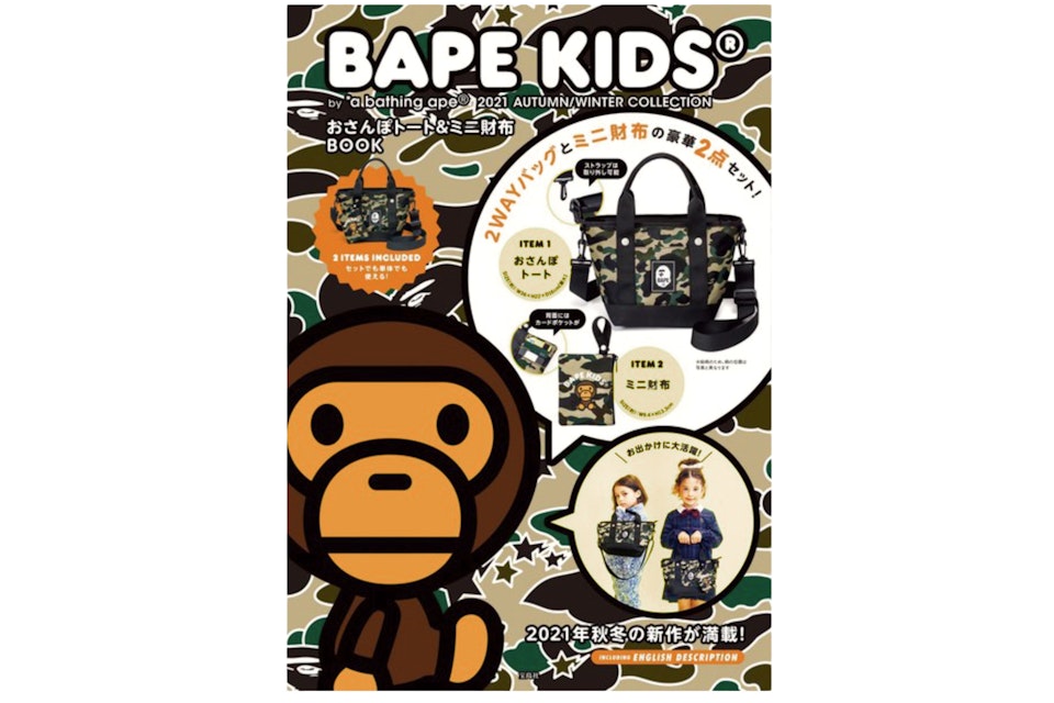 Bape E Mook 21 Autumn Winter Collection Kids Book Green Fw21 Bape E Mook 21 Autumn Winter Collection Kids Book Green Fw21