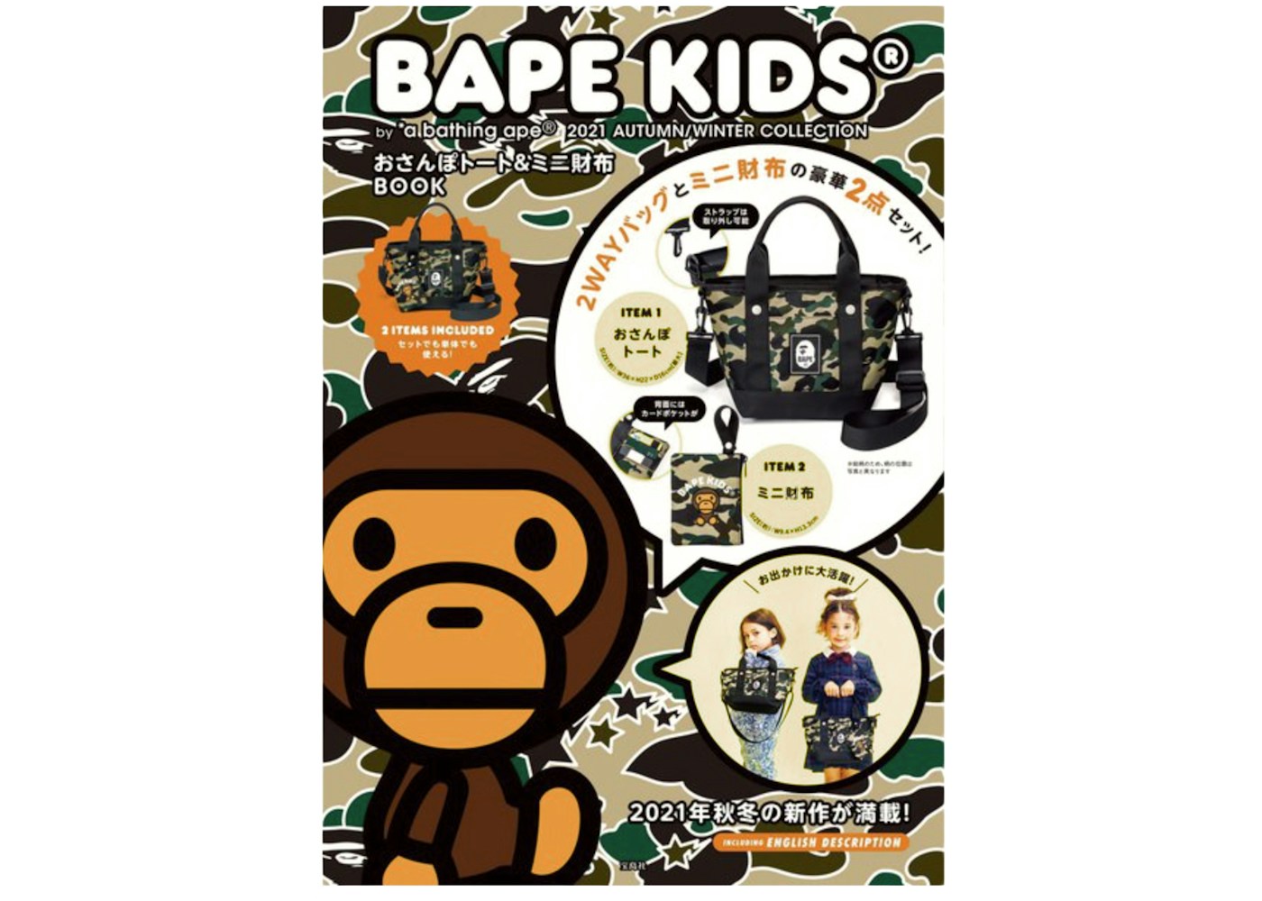 Bape E Mook 21 Autumn Winter Collection Kids Book Green Fw21 Bape E Mook 21 Autumn Winter Collection Kids Book Green Fw21