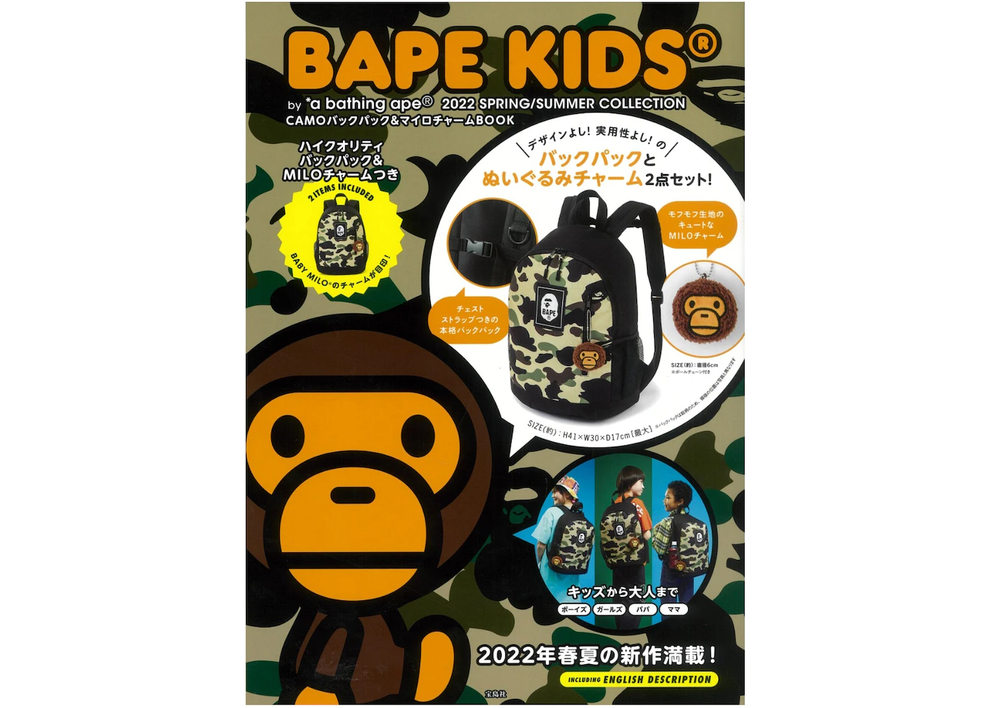 BAPE e-MOOK 2022 Spring Summer Collection Kids Book Green - SS22 - US