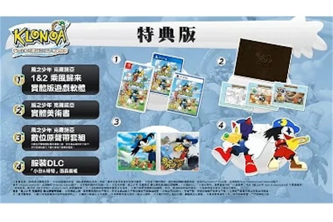 Bandai Namco PS4 Klonoa Phantasy Reverie Series Special Edition (CN) Video Game Bundle