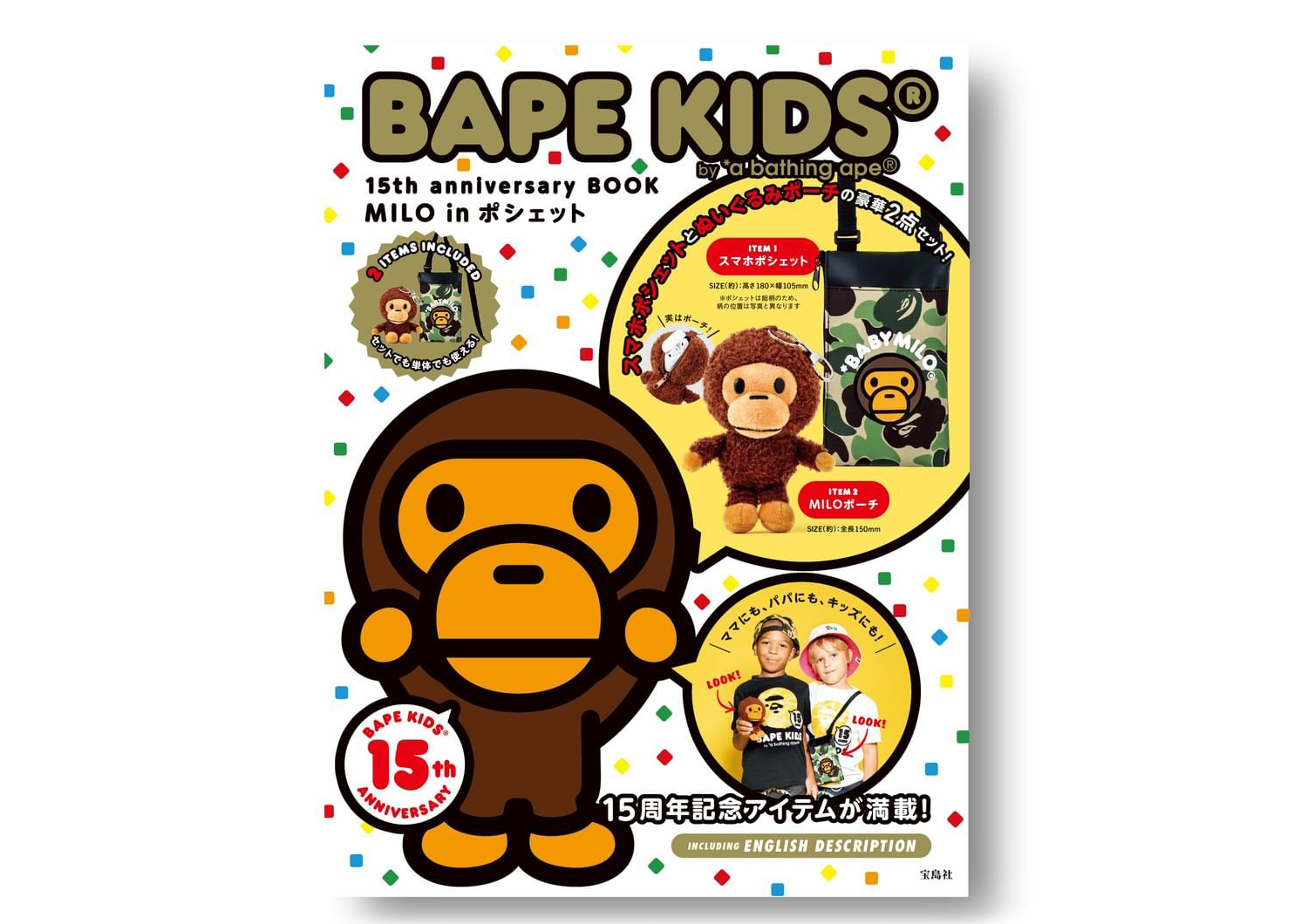 Bape Kids 15th Anniversary Book - FW21 - US