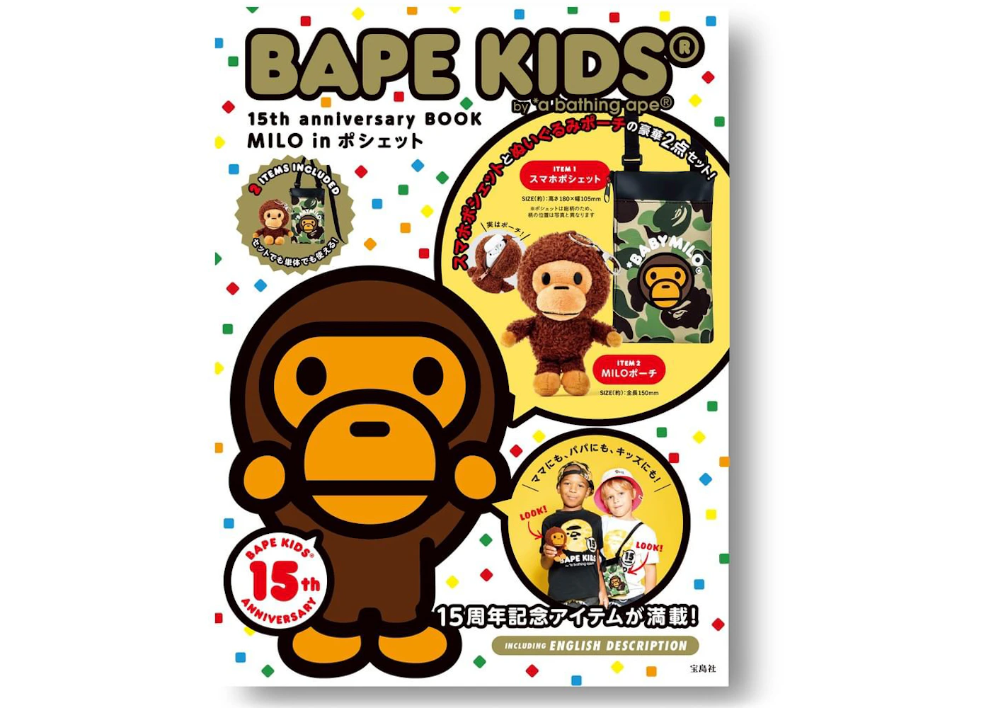 BAPE Kids 15th Anniversary Book - FW21 - US