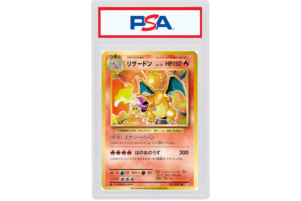 Charizard 16 Pokemon Tcg Japanese R Expansion th Anniversary 16 Charizard 16 Pokemon Tcg Japanese R Expansion th Anniversary 16