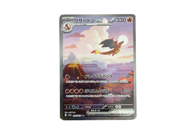 ポケモンカードゲーム 2023 CHARIZARD ex SPECIAL ART RARE 2023 Pokemon Japanese Sv2a 151 Charizard Ex Special Art Rare 201