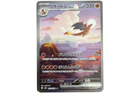 Charizard ex 2023 Pokmon SV2a 151 Enhanced Expansion Pack SAR Special Art Rare (Japanese) 201-165 Ungraded - 2023 - US Charizard ex 2023 Pokmon SV2a 151 Enhanced Expansion Pack SAR Special Art Rare (Japanese) 201-165 Ungraded - 2023 - US