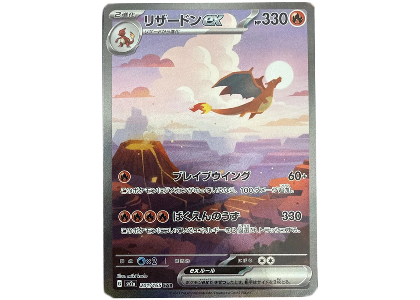 Charizard ex 2023 Pokmon SV2a 151 Enhanced Expansion Pack SAR Special Art Rare (Japanese) 201-165 Ungraded - 2023 - US Charizard ex 2023 Pokmon SV2a 151 Enhanced Expansion Pack SAR Special Art Rare (Japanese) 201-165 Ungraded - 2023 - US