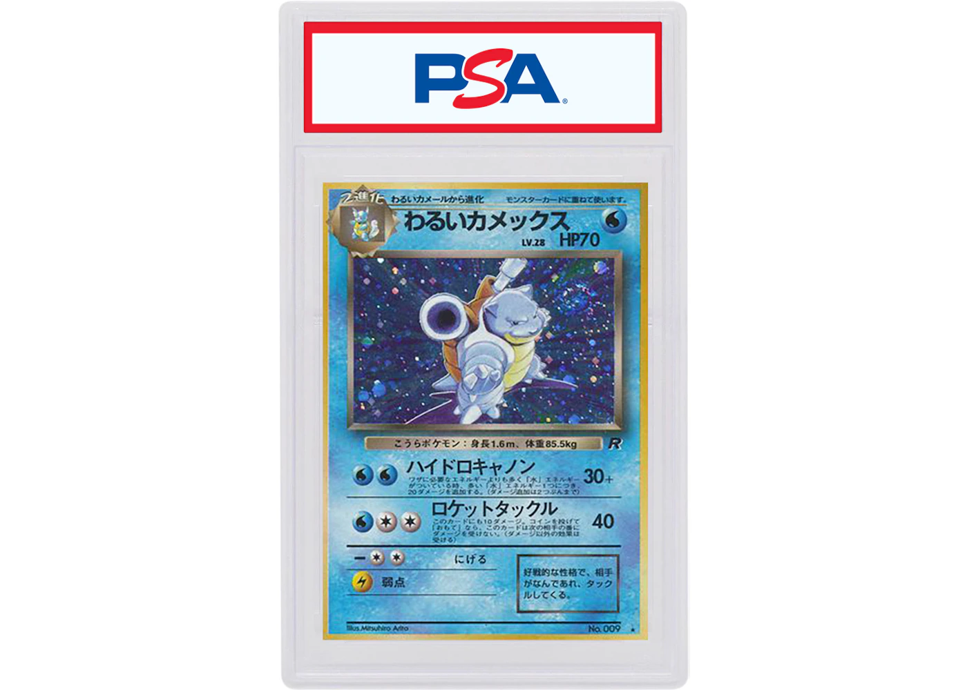 Dark Blastoise Holo 1998 Pokemon Tcg Japanese Team Rocket 009 1998 Dark Blastoise Holo 1998 Pokemon Tcg Japanese Team Rocket 009 1998
