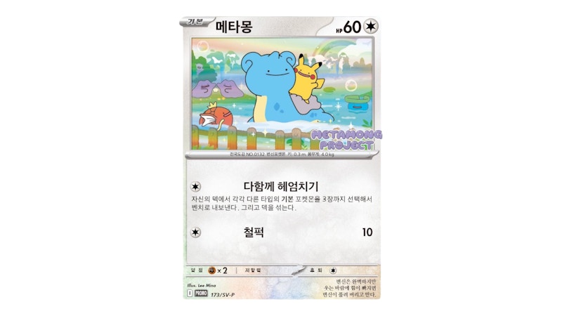 ゴ*ツ様 メタモン 2025 POKEMON SV-P KO #173 PSA 10 2025 POKEMON KOREAN METAMONG PROJECT DITTO PROMO #173 DITTO