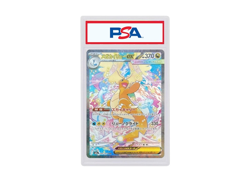 Dragonite ex 2025 Pokémon Mega Dream M2a High Class Pack SAR