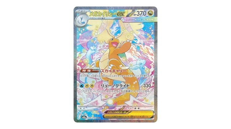 Dragonite ex 2025 Pokémon Mega Dream M2a High Class Pack SAR